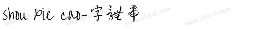 shou xie cao字体转换